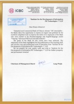 Отзыв Банк Китая