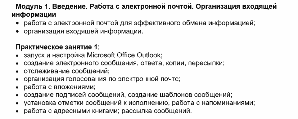  Курсы Microsoft Outlook