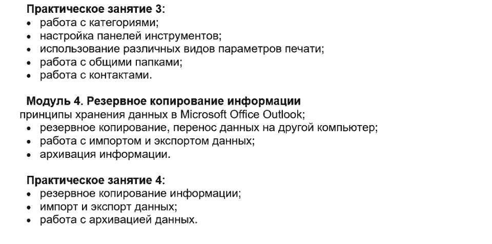 Курсы Outlook 3