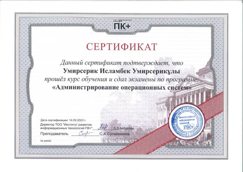 Сертификат ИТ