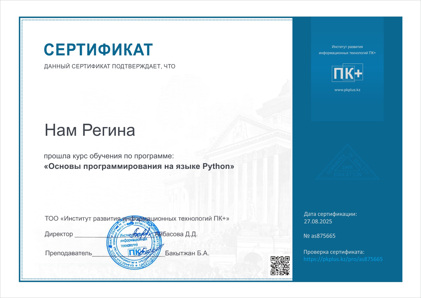 Получить сертификаты по ИТ онлайн и офлайн ИТ курсы Алматы