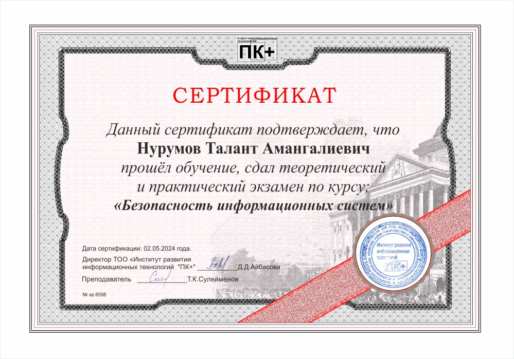 Сертификат действителен
