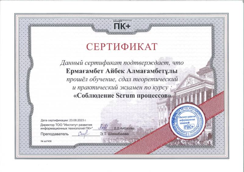 The certificate is valid. The exam is passed. Сертификат действителен. Экзамен сдан